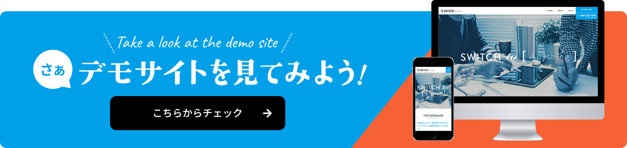 Take a look at the demo site さぁデモサイトを見てみよう！